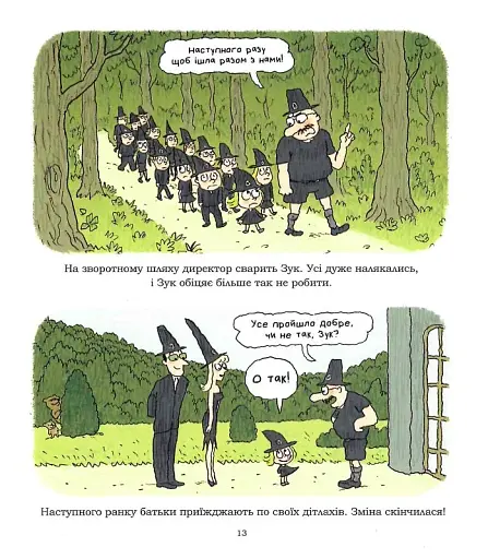 Пригоди Зук. Відьомські секрети. Том 8 - фото 14
