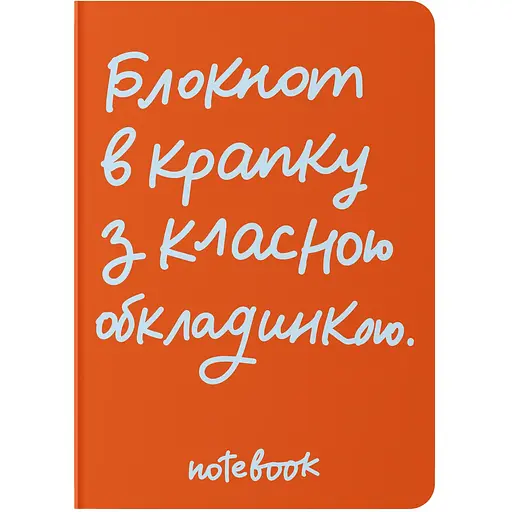 Блокнот в точку Orner В точку с классной обложкой оранжевый - фото 1