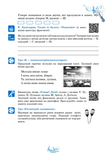 Музичне мистецтво. 5 клас. Робочий зошит - фото 7