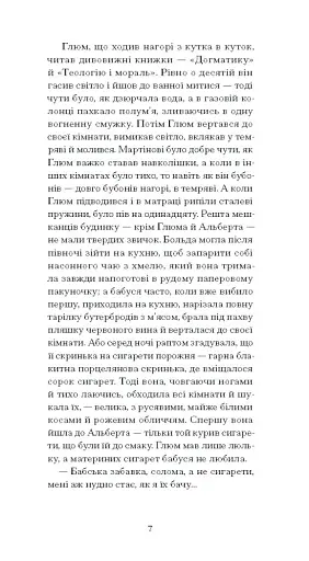 Дім без господаря - фото 8