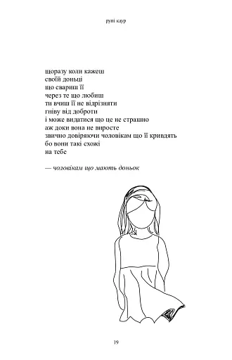 Молоко і мед - фото 13