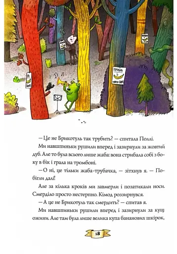 Біллі Бак із краю Валі-Вак - фото 11