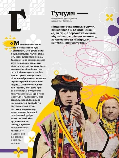 Кобилянська від А до Я - фото 8