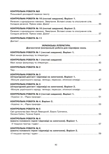 Українська мова та література. 5 клас. Діагностичні (контрольні) роботи для перевірки знань - фото 3