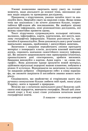 Географія 6 клас - фото 3