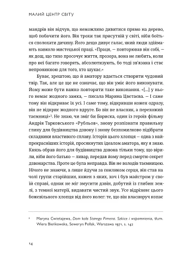 Малий центр світу. Нотатки практика ідеї - фото 9