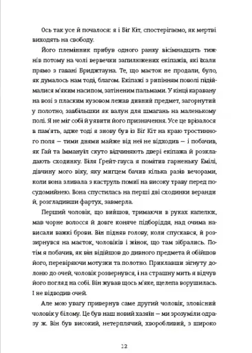 Вашингтон Блек - фото 6