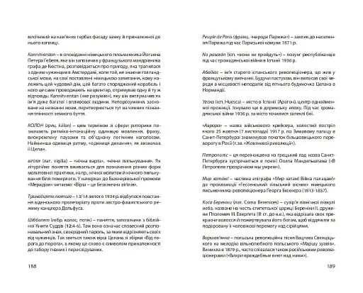 Нічийна троянда - фото 29