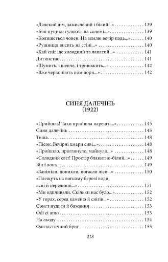 Рання лірика. Максим Рильський - фото 10