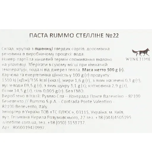 Макаронные изделия Rummo Стелинне N°22 500 г - фото 5