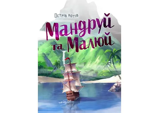 Настільна гра Geekach Games Острів котів: Мандруй та малюй (The Isle of Cats Explore & Draw) (укр.) (GKCH044OKM) - фото 2
