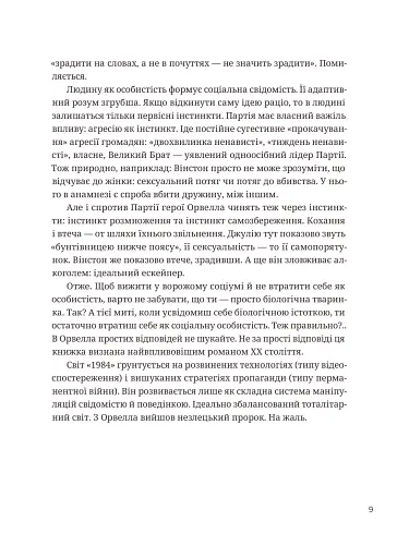 366. Книжка на щодень, щоб справляти враження культурної людини - фото 5