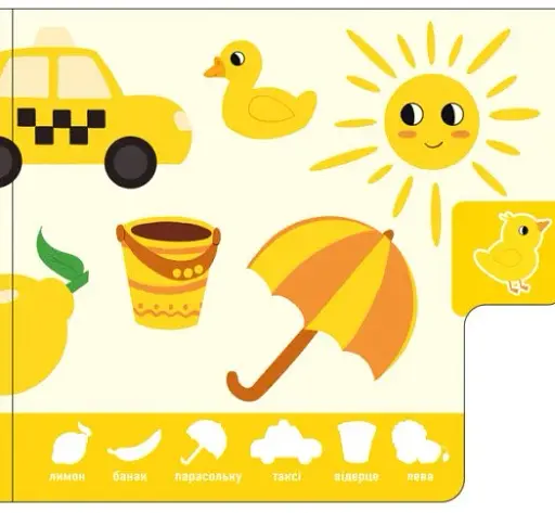 Знайди-но мене! Кольори - фото 5