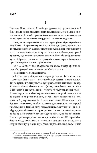 Мізері - фото 8