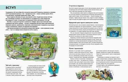 Сміттєва революція. Порушуючи круговерть марнотратства - фото 4