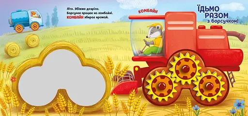 Їдьмо разом! Ферма - Овчаренко Олег (550167) - фото 3