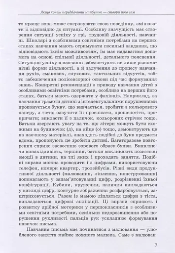 Інклюзивне навчання: вибір батьків - фото 7