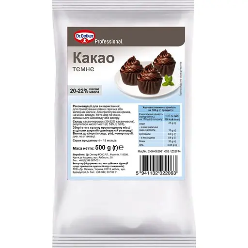 Какао Dr.Oetker Professional темне 500 г