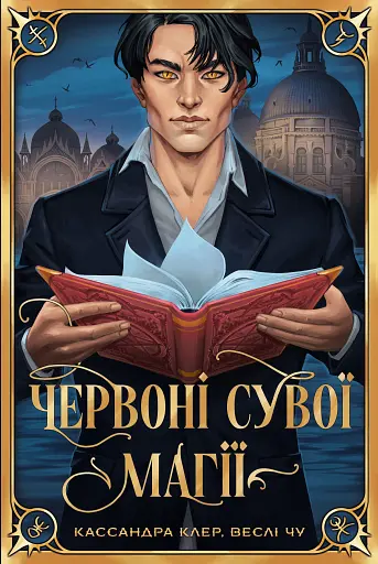 Червоні сувої магії. Найдревніші прокляття. Книга 1