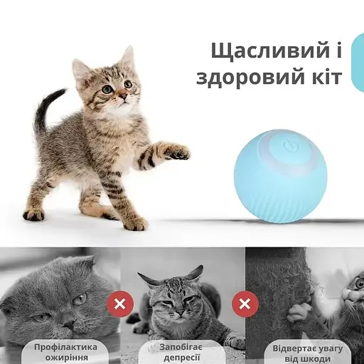 Інтерактивна іграшка м'яч кулька для кота з зарядкою Type-C, котяча розважалка, що рухається, розумний м'ячик для дресування кішок - фото 2