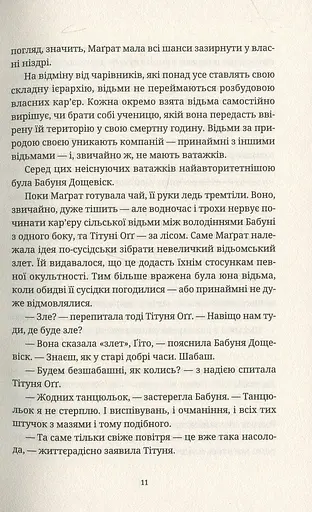 Віщі сестри - фото 6