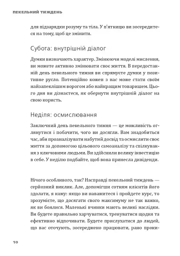 Пекельний тиждень. Сім днів на повну силу - фото 14