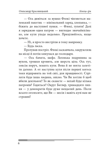 Кінець гри - фото 12