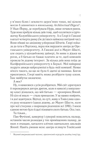 Мрії про Токіо - фото 7