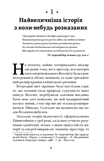 Астрофізика для тих, хто цінує час - фото 9