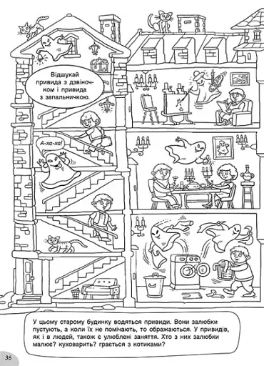 Розмальовки-хованки. У казковій країні - фото 4