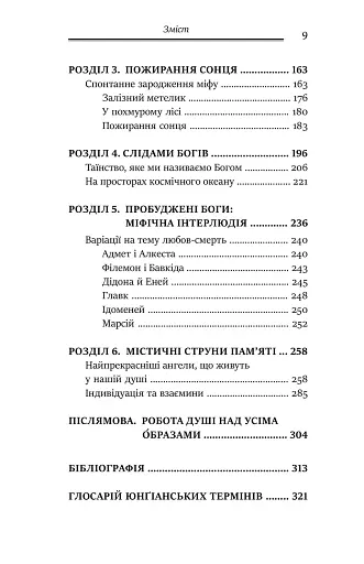 Слідами богів. Роль міфу в сучасному житті - фото 3