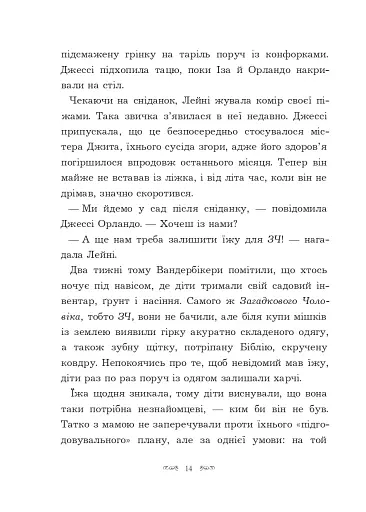 Вандербікери загублені та віднайдені. Книга 4 - фото 10