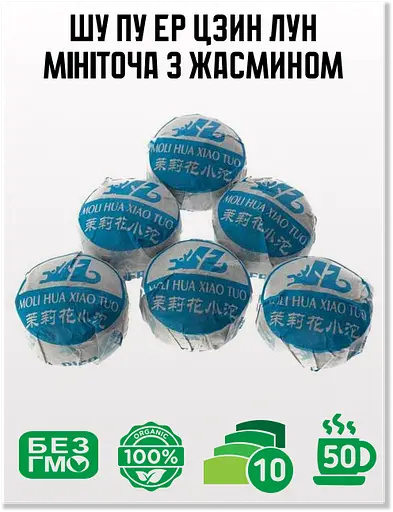 Чай Jinglong Tea Factory Шу Пу Эр Цзин Лун с жасмином - 10 шт. - фото 2