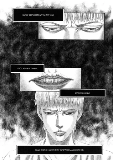 Крах людини. Том 3 - фото 5