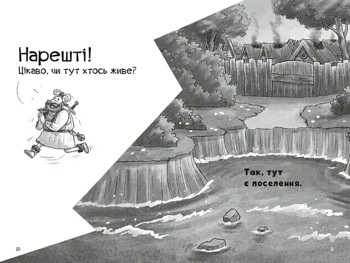Фрея та безстрашні. До бою! - фото 6