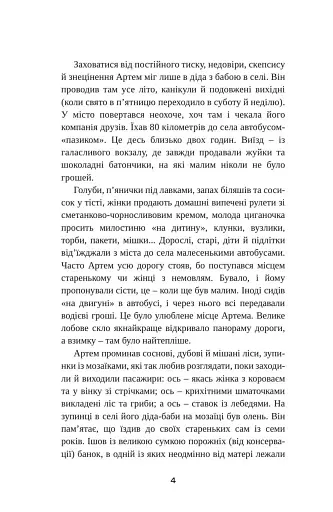 Не винна - фото 6