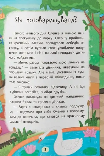 Що робити, щоб знайти друзів? - фото 3