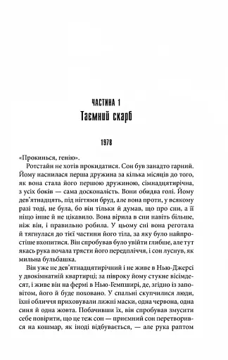 Що впало, те пропало - фото 2