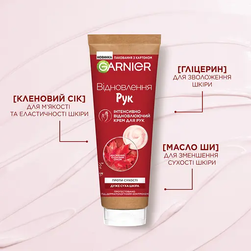 Інтенсивно відновлюючий крем для рук Garnier Skin Naturals проти сухості 75 мл - фото 4