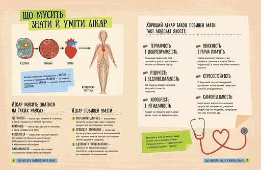 Книга Ранок Хочу стати лікарем - Яна Воронкова (N1459002У) - фото 4
