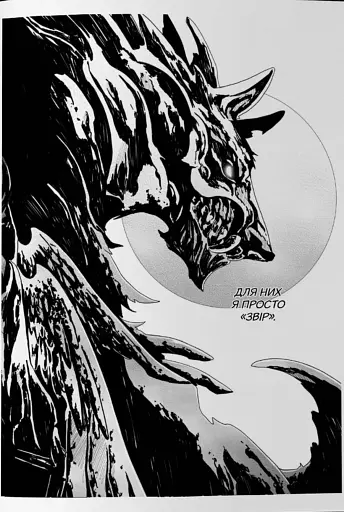 Заблудлий пес. Том 1 - фото 3