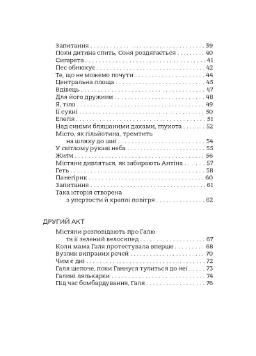 Глуха республіка - фото 10