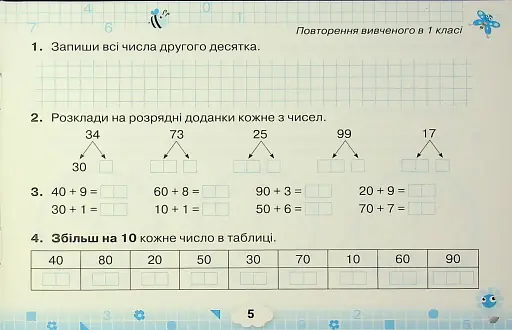 Математичний тренажер. 2 клас - фото 7