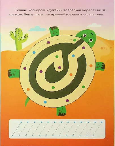 Тренажер-писалочка. У місті - фото 8