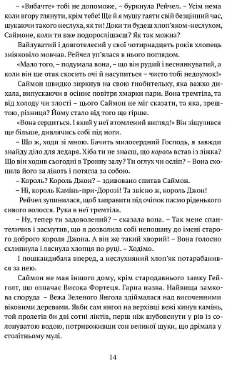 Трон із драконових кісток - фото 5