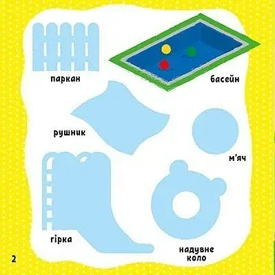 Мої перші слова з наліпками. На дачі - фото 4