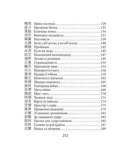 Бесіди майстра Хай Тао про стратегію. Книга 1 (міні) - фото 22