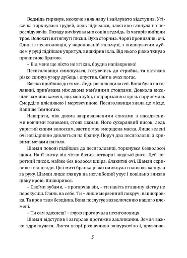 Чаклун із Княжграда. Ключі до Потойбіччя. Книга 1 - фото 3