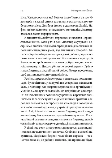Материнська відвага. Обіцянка, яка врятувала нас у Голокост - фото 11