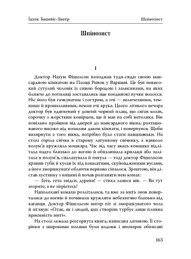 Паріст. Антологія єврейського оповідання - фото 20